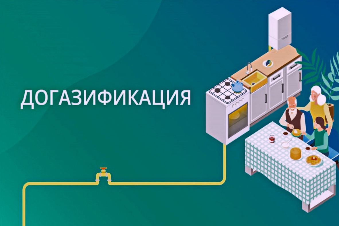 Как подать заявку на бесплатное подведение газа к участку