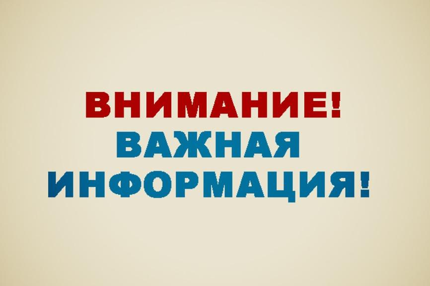 Вниманию населения картинка