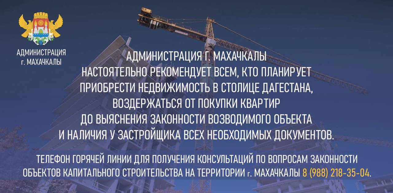 В Махачкале продолжается борьба с незаконным строительством | 30.01.2024 |  Новости Махачкалы - БезФормата