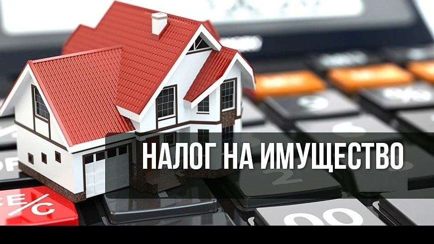 Имущественные налоги презентация