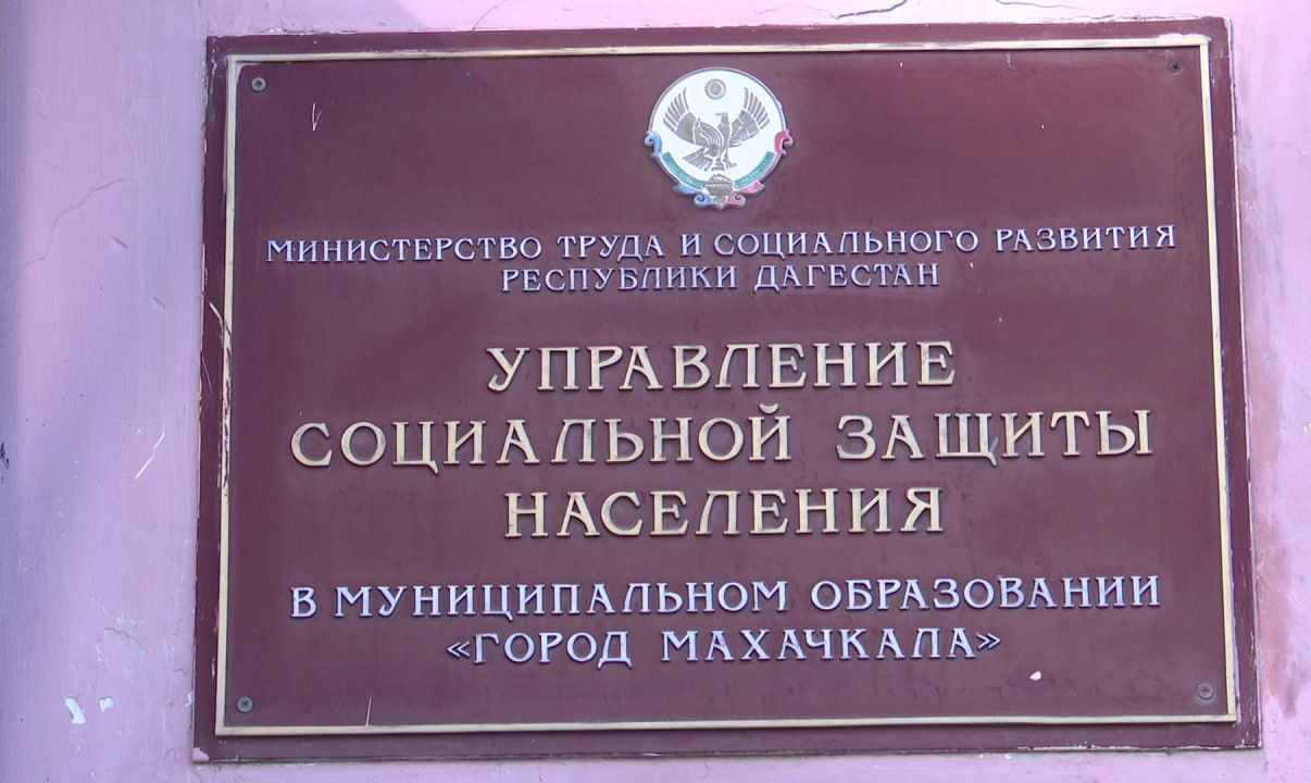 Управление социальной защиты г. Махачкалы в рамках государственной  поддержки реализует социальный контракт по поиску работы