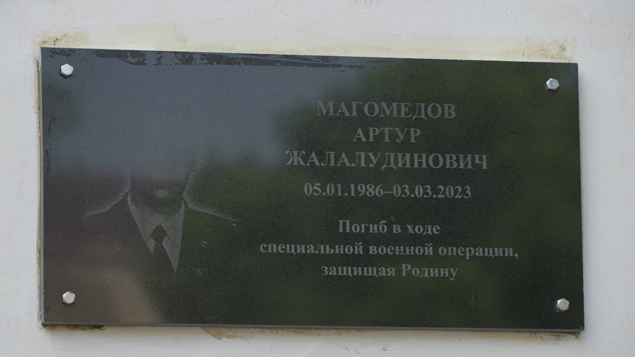 В Махачкале на фасадах домов, где проживали участники СВО, открыли мемориальные  доски | 10.05.2023 | Новости Махачкалы - БезФормата