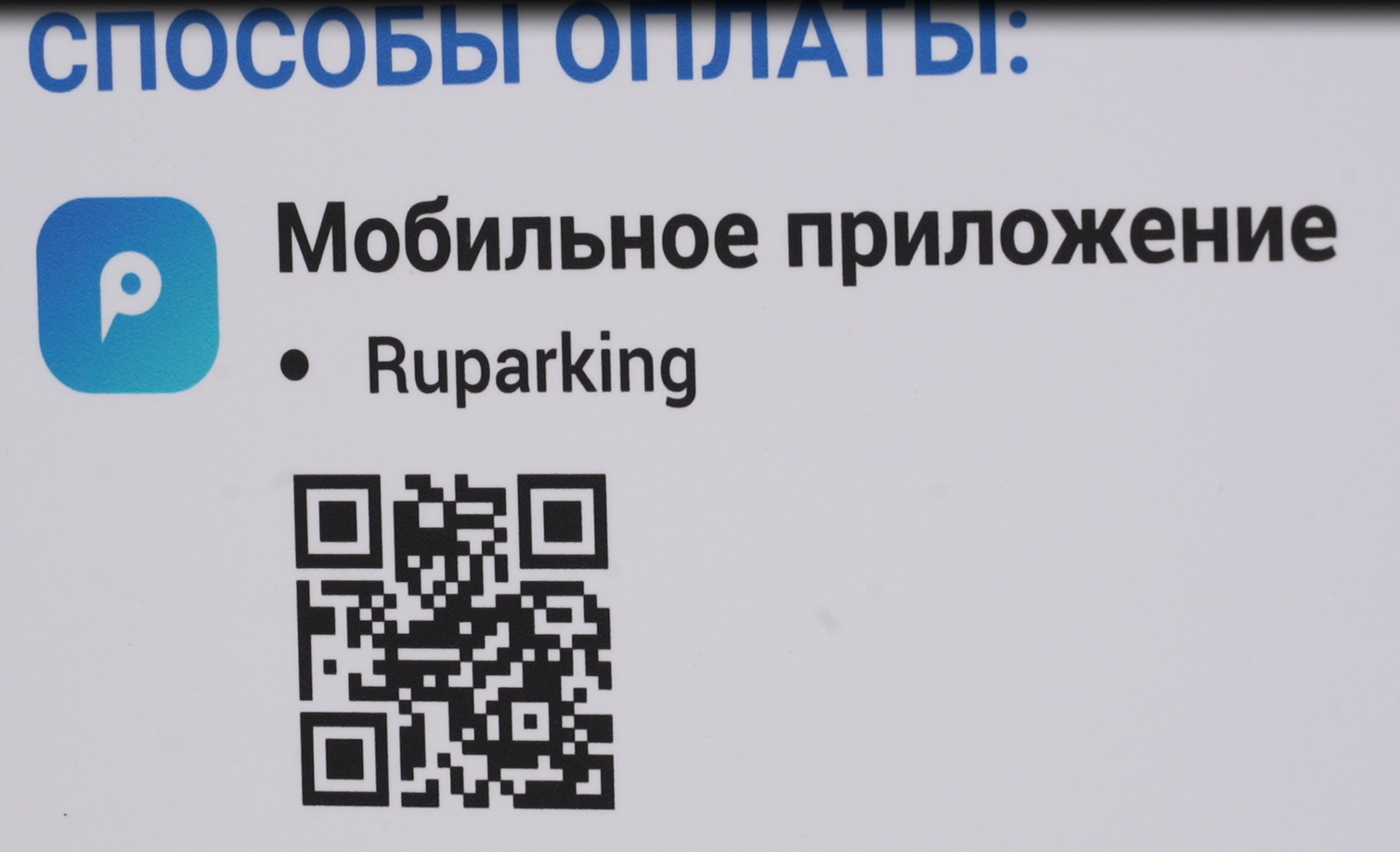 Платные парковки в Махачкале: как пользоваться, штрафы и способы оплаты