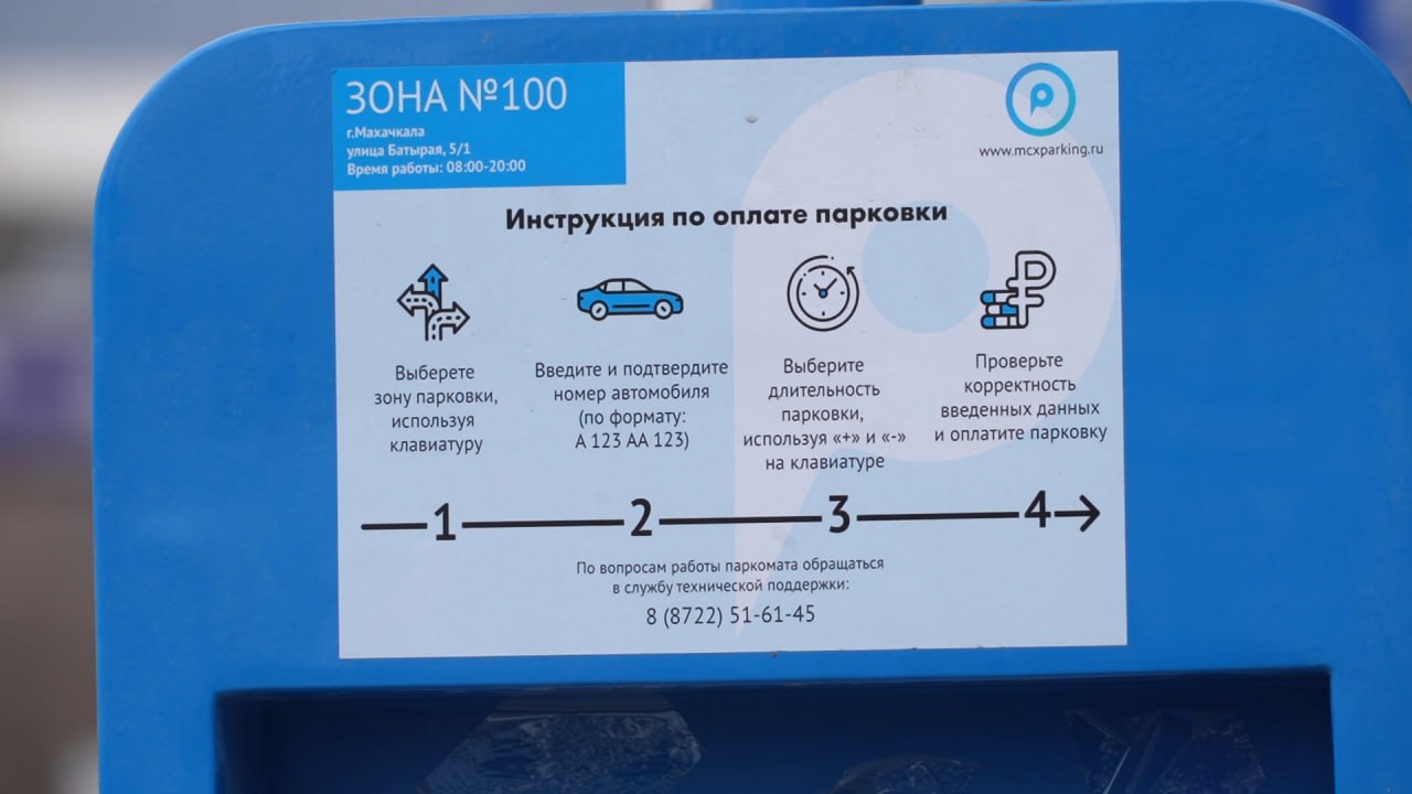 В Махачкале в пилотном проекте начала работу система платных парковок